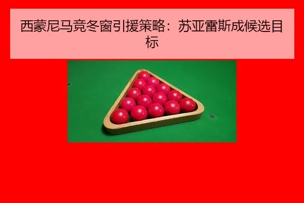 xi-meng-ni-ma-jing-dong-chuang-yin-yuan-ce-lve-su-ya-lei-si-cheng-hou-xuan-mu-biao-3-970.jpg