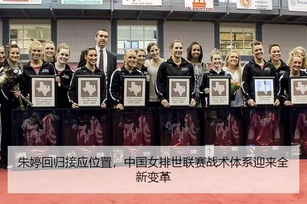 zhu-ting-hui-gui-jie-ying-wei-zhi-zhong-guo-nv-pai-shi-lian-sai-zhan-shu-ti-xi-ying-lai-quan-xin-bian-ge-2-772.jpg