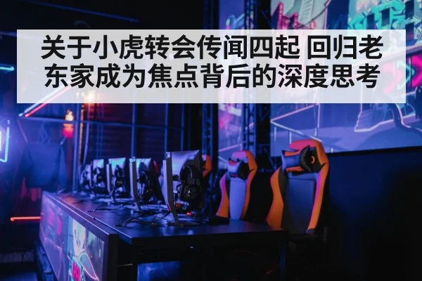 gaming arena